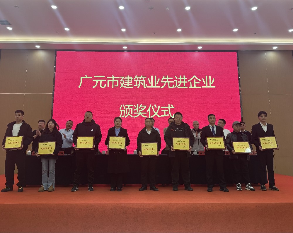 喜報(bào)|載譽(yù)而歸，攜譽(yù)同行，路橋集團(tuán)獲評(píng)廣元市建筑業(yè)協(xié)會(huì)兩項(xiàng)表彰